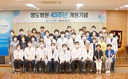 부산 영도병원 개원 43주년 기념식 개최