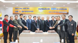 경북의사회 2025년 새해 새로운 출발, 신년인사회 개최