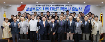 경상북도의사회, 대선기획본부 출범식