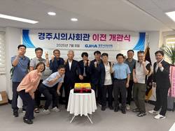경주시의사회, 새 의사회관 개관식 개최
