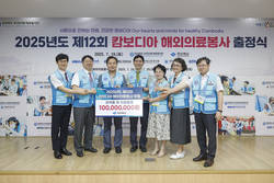경북보건단체 의료봉사단, 캄보디아 해외의료봉사 출정식
