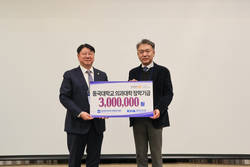 경북의사회, 2025년도 동국대 의대 장학기금 전달