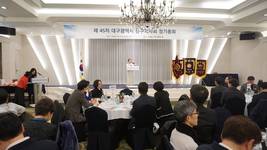 대구시동구약사회, 제45차 정기총회 개최