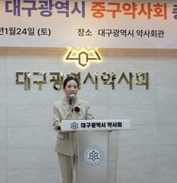 대구시중구약사회, 제45차 정기총회 성료