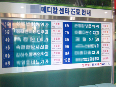 해당클리닉 빌딩에 현재 입점해 있는 의료기관들. 12개에 이른다.