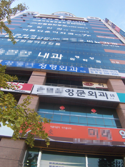 층약국 개설로 논란을 겪고 있는 부산 동래지역의 P클리닉 건물 전경