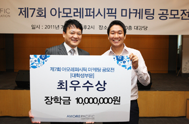 제7회 아모레퍼시픽 마케팅 공모전 시상식서 최우수상을 받은 최종석 학생과 마케팅부문 양창수 부사장(왼쪽).