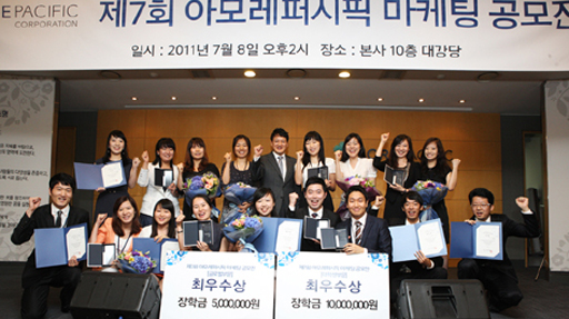 7회째를 맞은 아모레퍼시픽 마케팅 공모전에서의 수상자들이 함께 기념촬영.