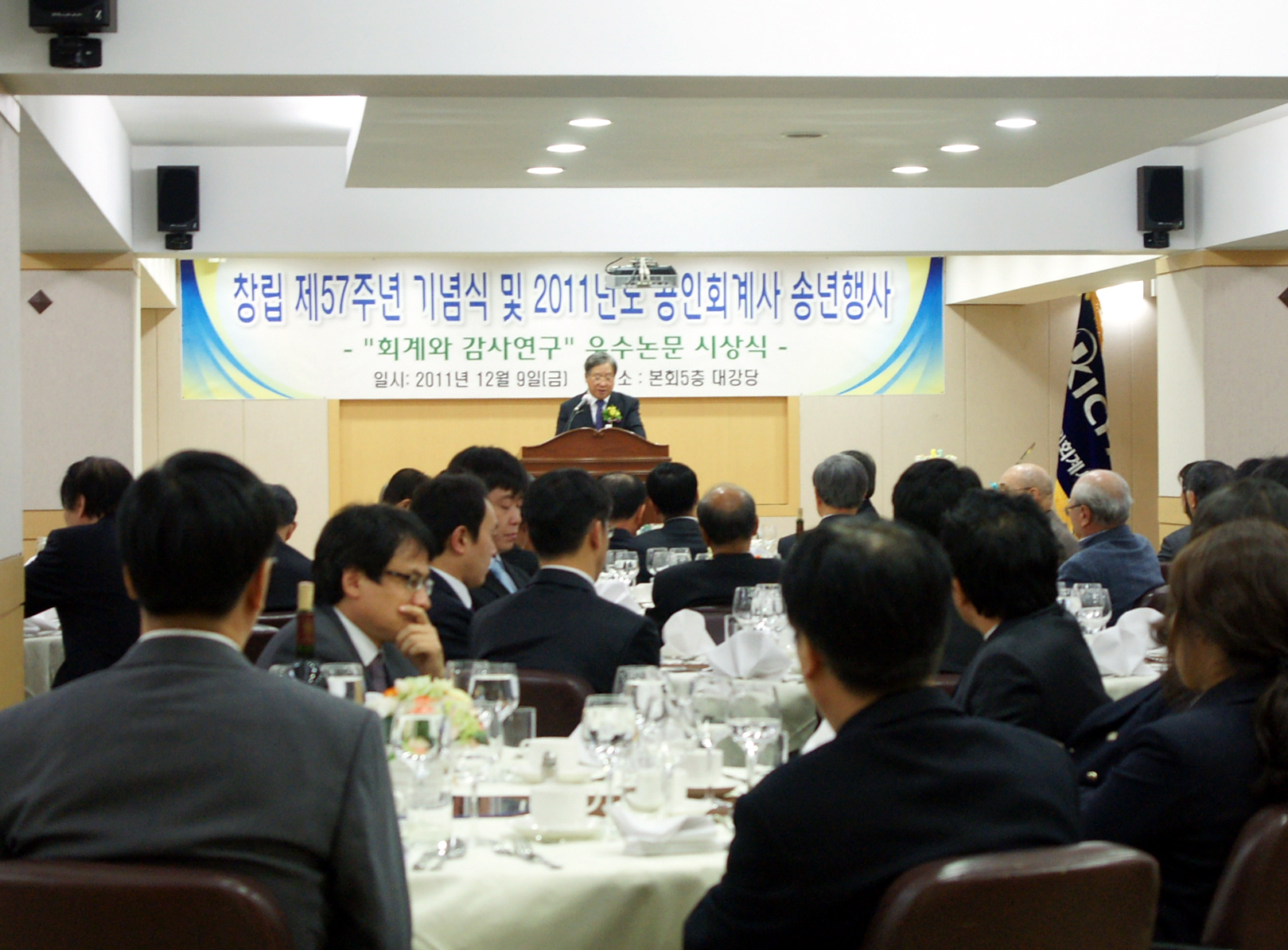 창립 57주년 기념행사에서 한국공인회계사회 권오형 회장은 기념사를 통해 “지난 1년간 회무수행에 전심전력해 온 임직원의 노고를 치하하며, 내년에도 전 임직원의 결집력과 더욱 적극적인 자세로 회계환경 변화에 대처해 나갈 것” 을 당부했다.