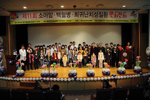 제11회 소아암ㆍ백혈병ㆍ희귀난치성질환 완치잔치