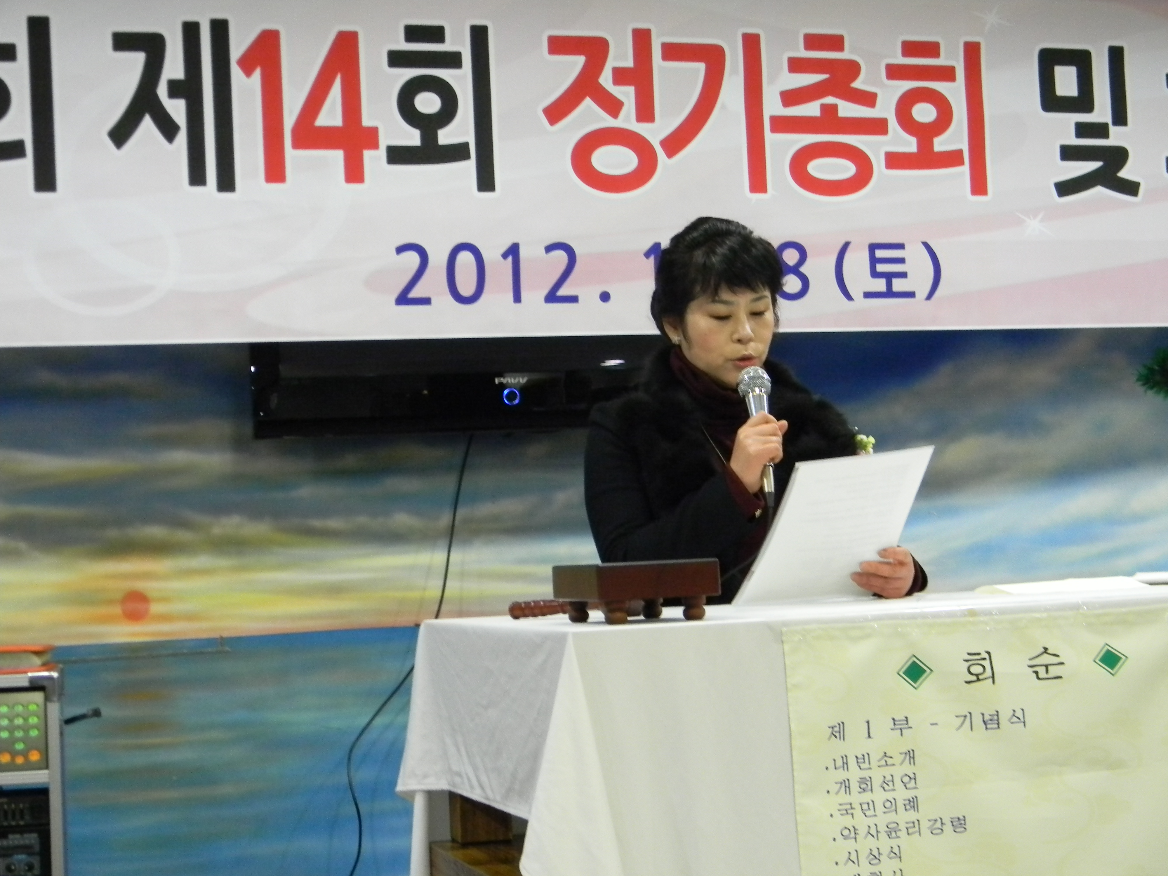정원향 기장군약사회장