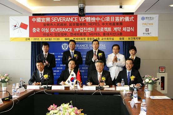 세브란스-이싱시 건진센터 합작경영 계약체결