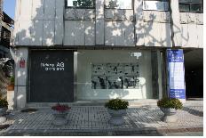 서울 영등포구 대림동에 위치한 안국약품 ‘갤러리 AG'.