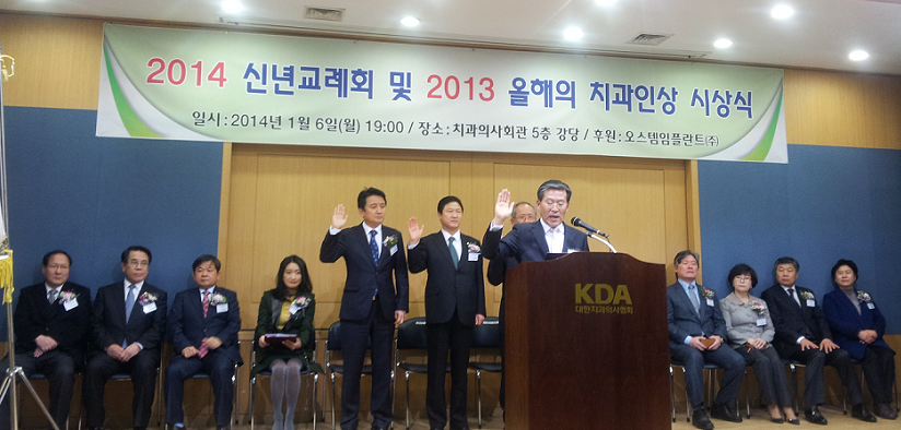 대한치과의사협회 신년교례회.