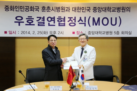중앙대병원-중국 훈춘시병원, 우호결연 협정 체결.