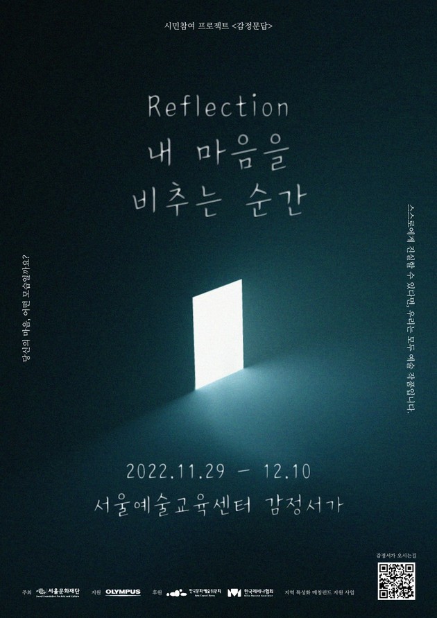 올림푸스한국, 'Reflection: 내 마음을 비추는 순간' 전시회 개최