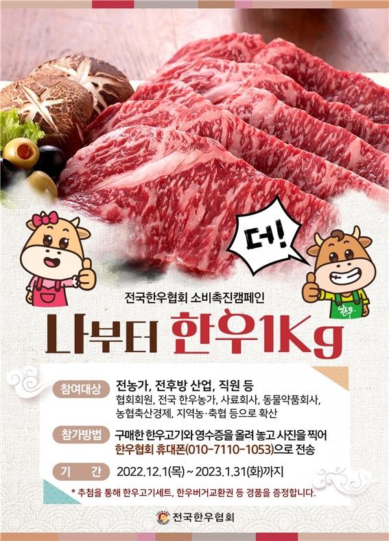 전국한우협회, 소값안정 위해 한우소비 캠페인