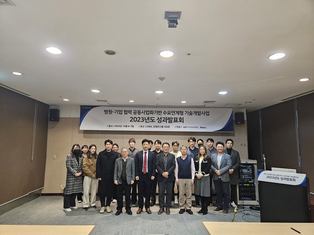 케이메디허브, 병원-기업 협력 사업 2023 성과발표회 개최