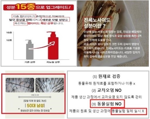 탈모증상 완화 화장품 허위·과대 광고 '위험수위'