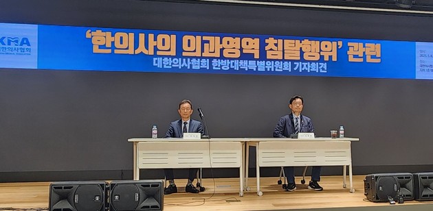 의협 한특위 "도넘은 한의계 의과영역 침탈, 국민 혈세만 낭비"
