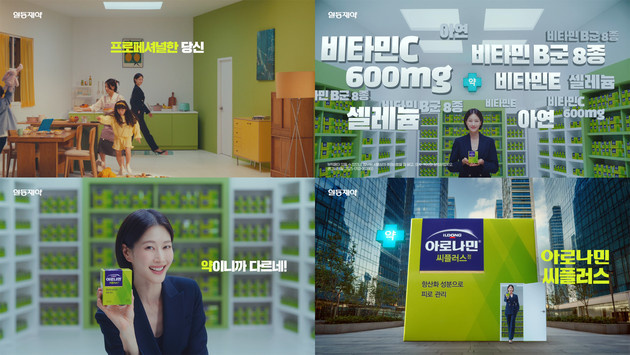 일동제약 아로나민 씨플러스 새 광고 공개
