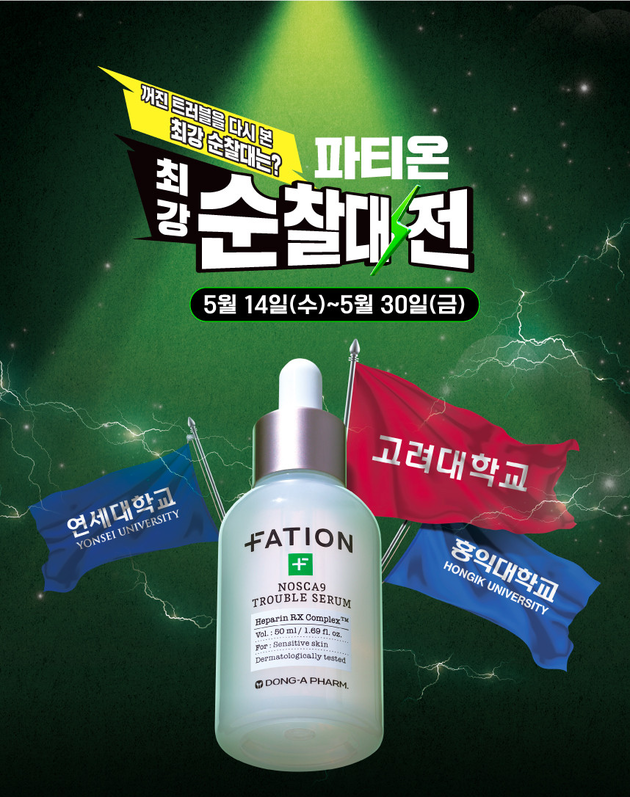 동아제약 파티온, 대학생 타겟 '트러블 최강 순찰대전' 캠페인 진행