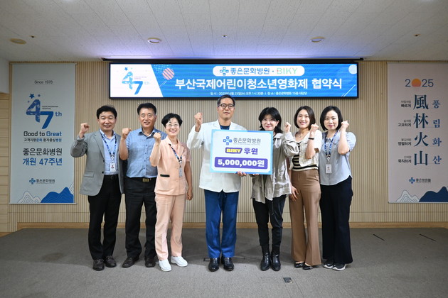 좋은문화병원, BIKY와 협약 체결·후원금 전달