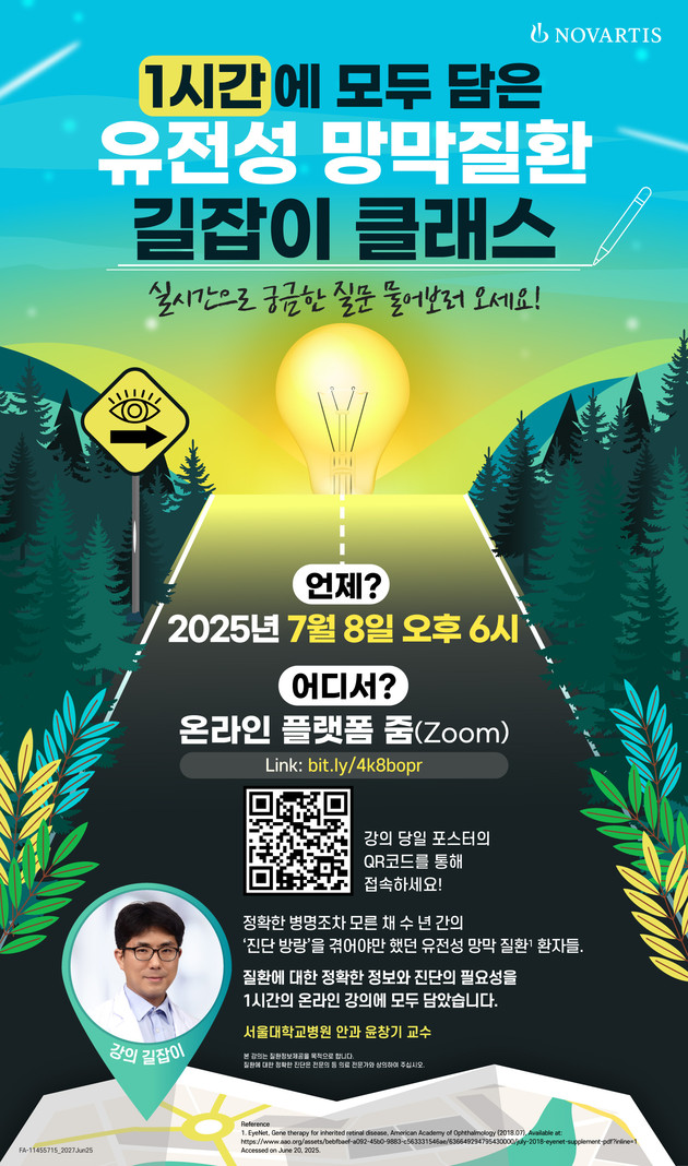 유전성 망막질환 정보 적어 환자들 수 년 간 '진단 방랑' 경험