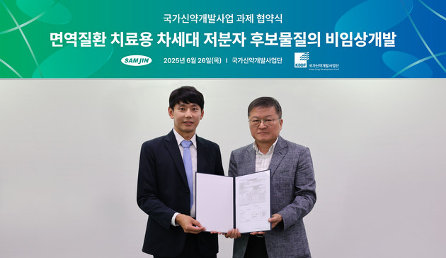 삼진제약-KDDF, '차세대 경구용 저분자 치료제' 개발 협약
