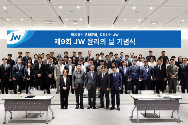 JW홀딩스, '제9회 윤리의 날' 맞아 준법·윤리경영 실천 결의