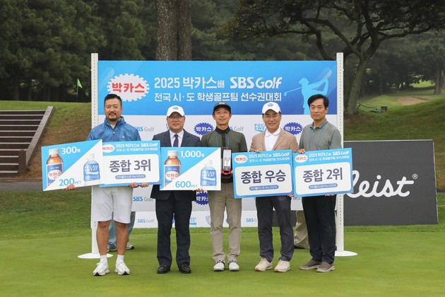 동아제약 '2025 박카스배 SBS GOLF 전국시도학생골프팀선수권대회' 성료