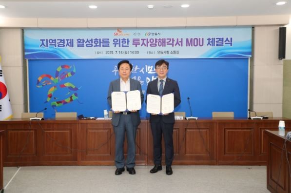 SK플라즈마, 안동시와 혈장분획제제 인프라 투자 MOU