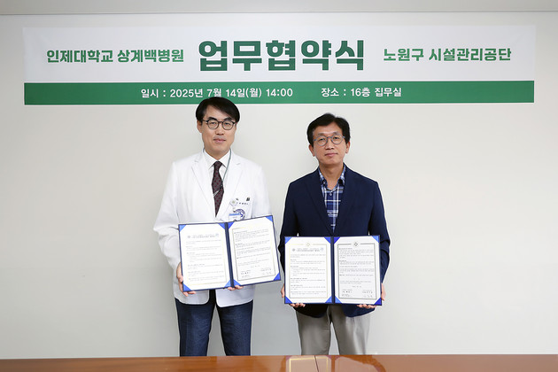 상계백병원-노원구시설관리공단, 임직원 건강과 복리 증진 업무협약 체결