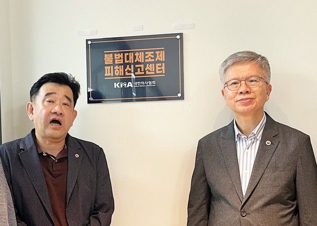 의협, 불법 대체조제 근절 위한 '피해신고센터' 개설
