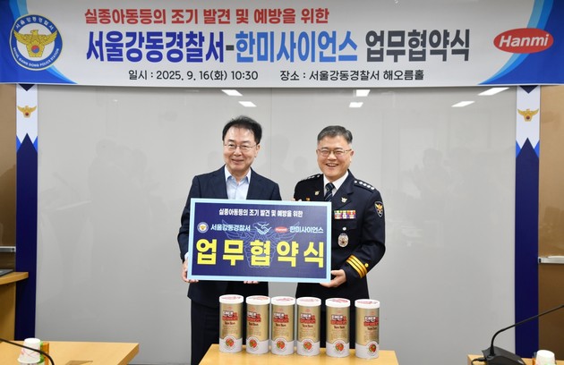 한미사이언스-서울강동경찰서, 실종예방 사전등록 캠페인에 '맞손'