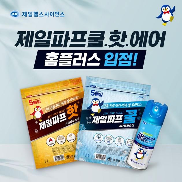 제일헬스사이언스, '펭귄파스' 제일파프 쿨·핫·에어 홈플러스 입점