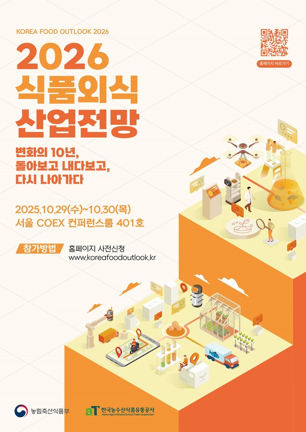 식품외식산업, 향후 10년을 전망한다