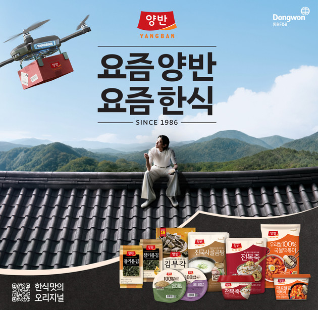 동원F&B, 한식 HMR '양반' 브랜드 캠페인 전개