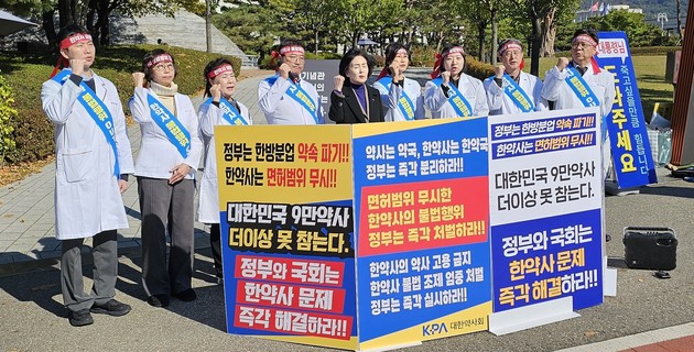 대한약사회, 한약사 문제 해결 투쟁 수위 격상