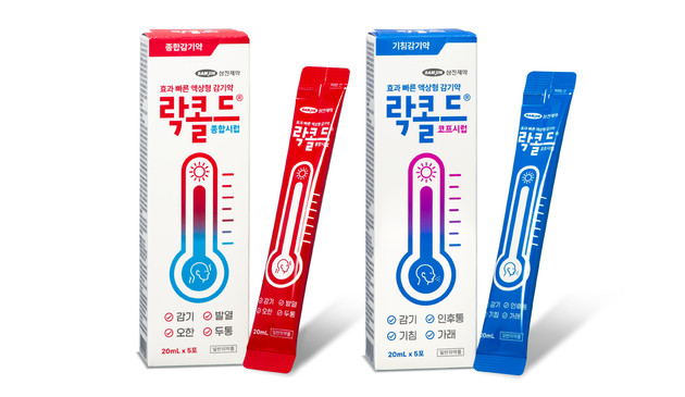 삼진제약, 효과 빠른 액상 감기약 '락콜드 시럽' 2종 출시