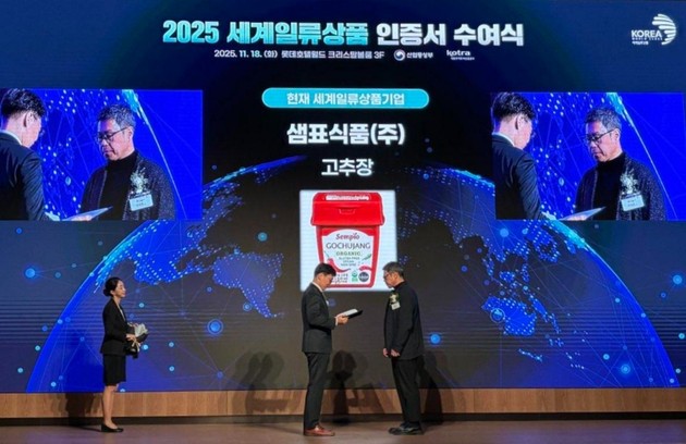 샘표 고추장, 2025 세계일류상품 선정