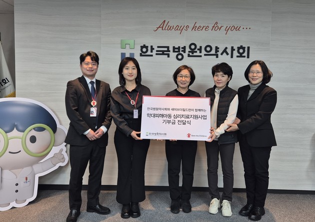 한국병원약사회, 소외계층 돕기 사회봉사기금 전달... 17년째 나눔 실천