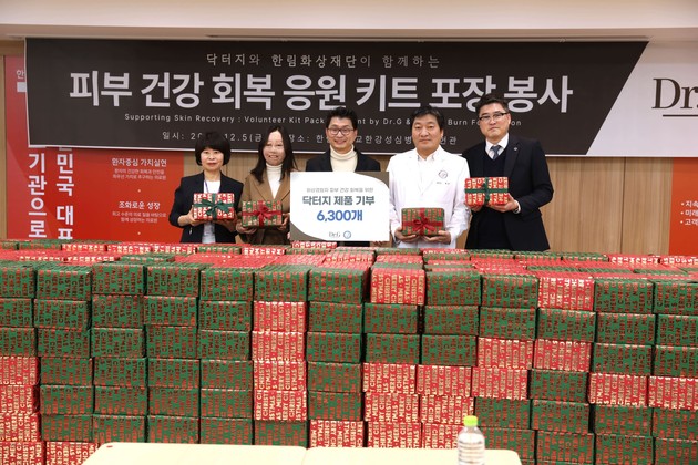 한림화상재단, 닥터지로부터 '피부 건강 응원 키트' 2100개 전달받아