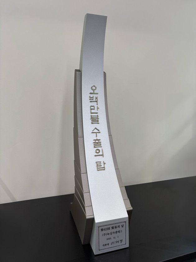 GC녹십자엠에스, '500만불 수출의 탑' 수상