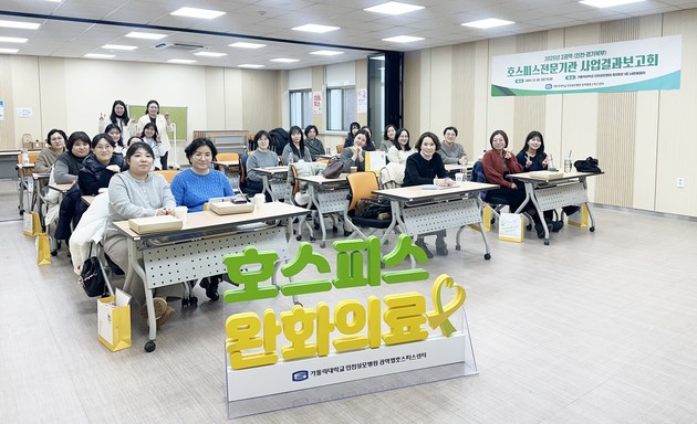 인천성모병원, 2025년 권역별호스피스센터 사업결과 보고회 개최