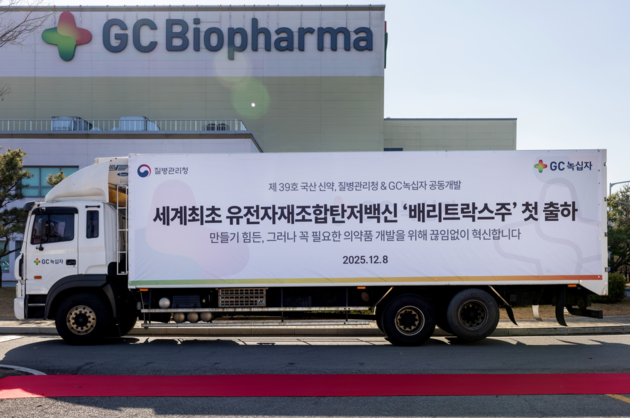 GC녹십자, 탄저백신 '배리트락스주' 첫 출하