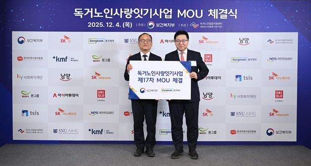 동국제약, 보건복지부와 '독거노인사랑잇기사업' MOU 체결