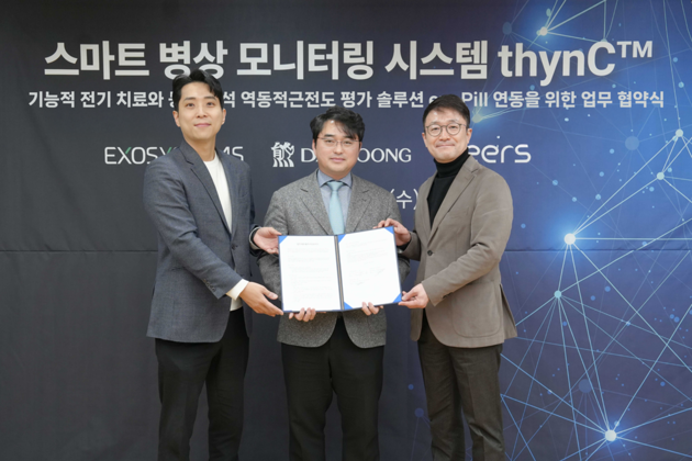 대웅제약, 씨어스·엑소시스템즈와 '스마트병동 통합 솔루션' 개발 협력