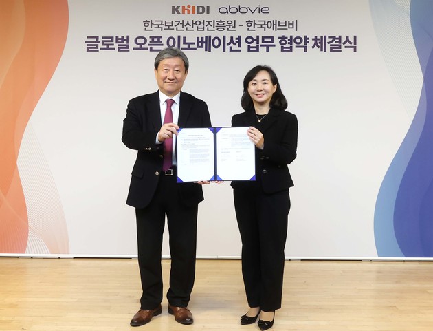 한국애브비-보건산업진흥원, 오픈 이노베이션 협력 MOU 체결