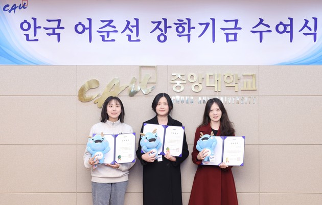 안국약품, 중앙대 '안국 어준선 연구·장학 기금' 수여